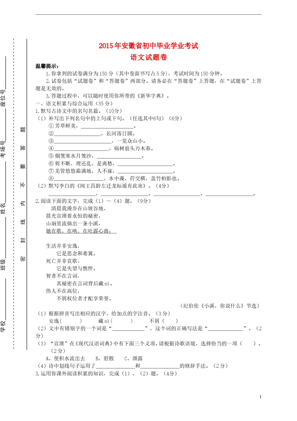 安徽省2015年中考语文真题试题（含扫描答案）.doc_第1页