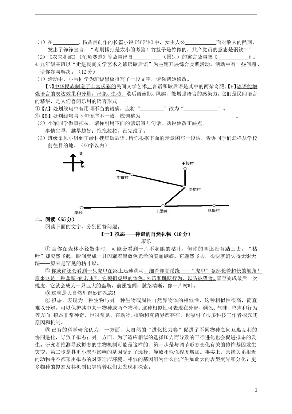 安徽省2015年中考语文真题试题（含扫描答案）.doc_第2页