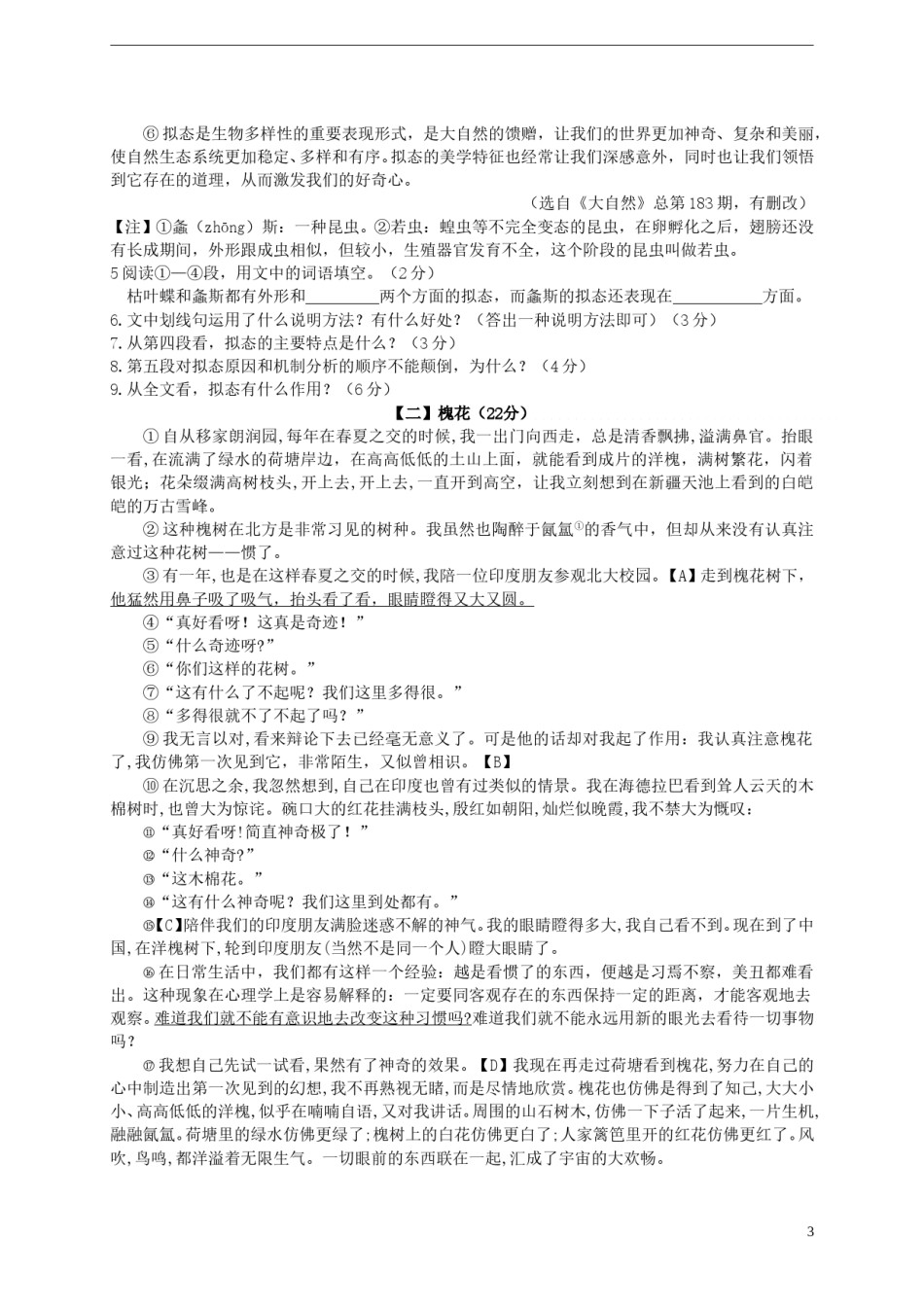 安徽省2015年中考语文真题试题（含扫描答案）.doc_第3页