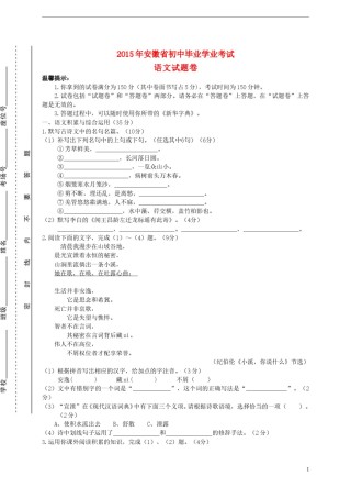 安徽省2015年中考语文真题试题（含扫描答案）.doc
