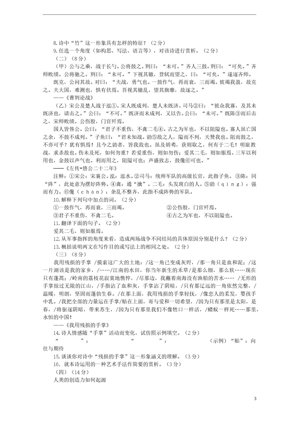 山东省东营市2015年中考语文真题试题（含答案）.doc_第3页