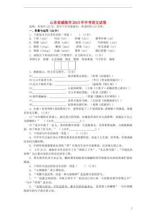 山东省威海市2015年中考语文真题试题（含答案）.doc