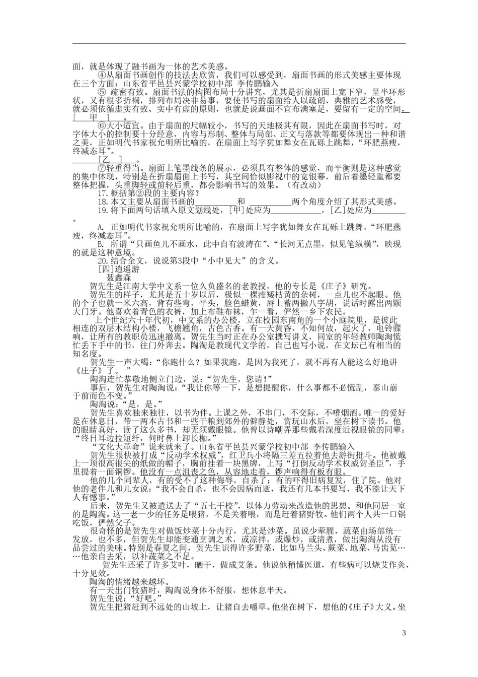 山东省德州市2015年中考语文真题试题（含答案）.doc_第3页