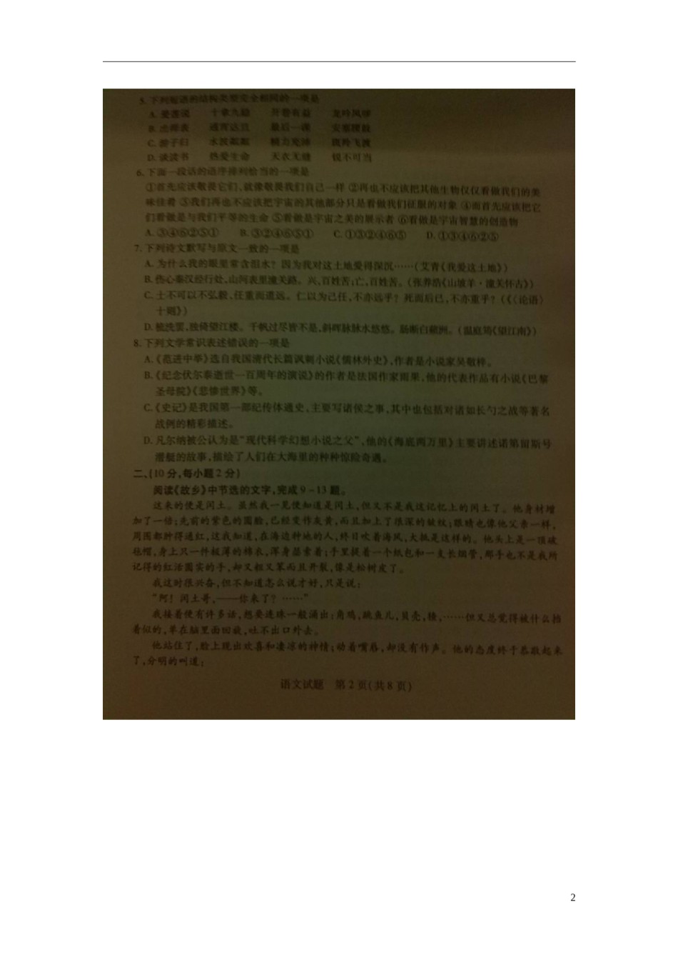 山东省泰安市2015年中考语文真题试题（扫描版，含答案）.doc_第2页