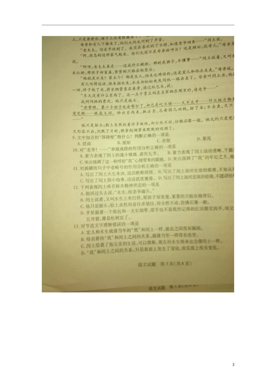 山东省泰安市2015年中考语文真题试题（扫描版，含答案）.doc_第3页