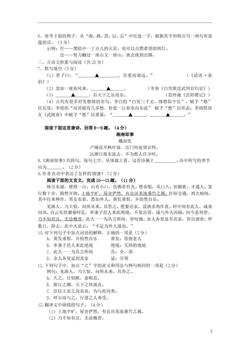 山东省济宁市2015年中考语文真题试题（含答案）.doc_第2页
