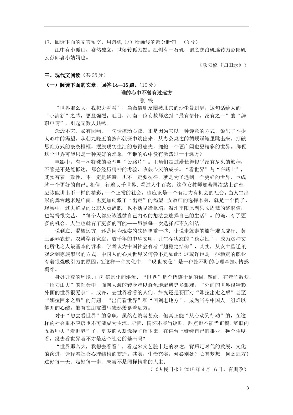 山东省济宁市2015年中考语文真题试题（含答案）.doc_第3页