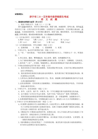山东省济宁市2015年中考语文真题试题（含答案）.doc