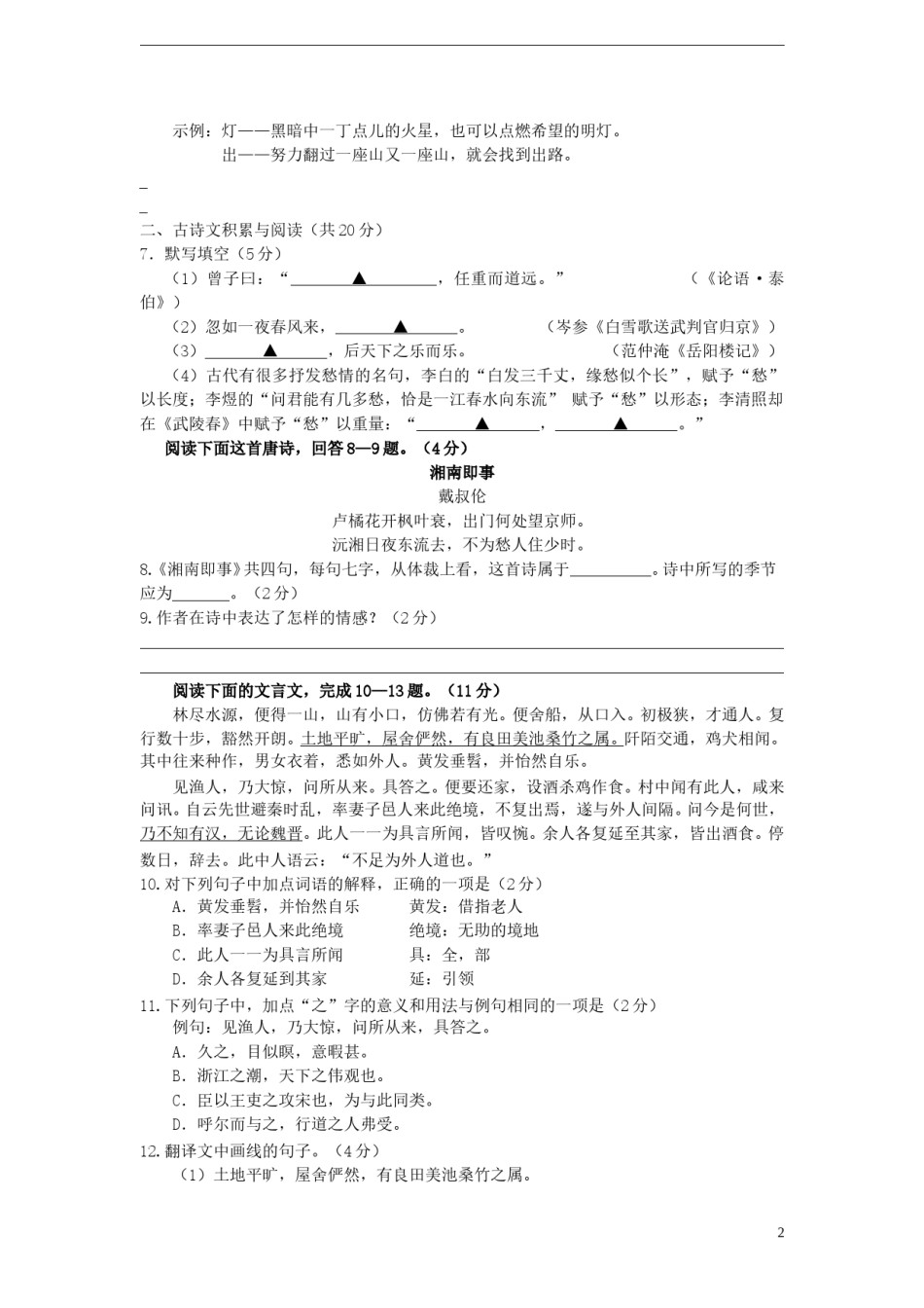 山东省济宁市2015年中考语文真题试题（含解析）.doc_第2页