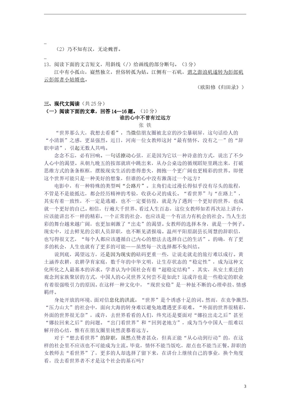 山东省济宁市2015年中考语文真题试题（含解析）.doc_第3页