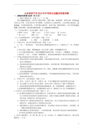 山东省济宁市2015年中考语文真题试题（含解析）.doc