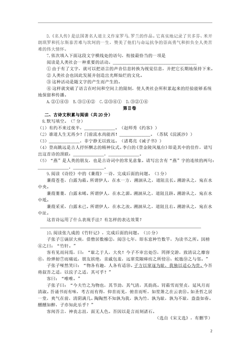 山东省淄博市2015年中考语文真题试题（无答案）.doc_第2页