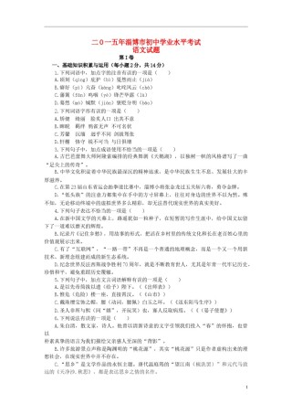 山东省淄博市2015年中考语文真题试题（无答案）.doc