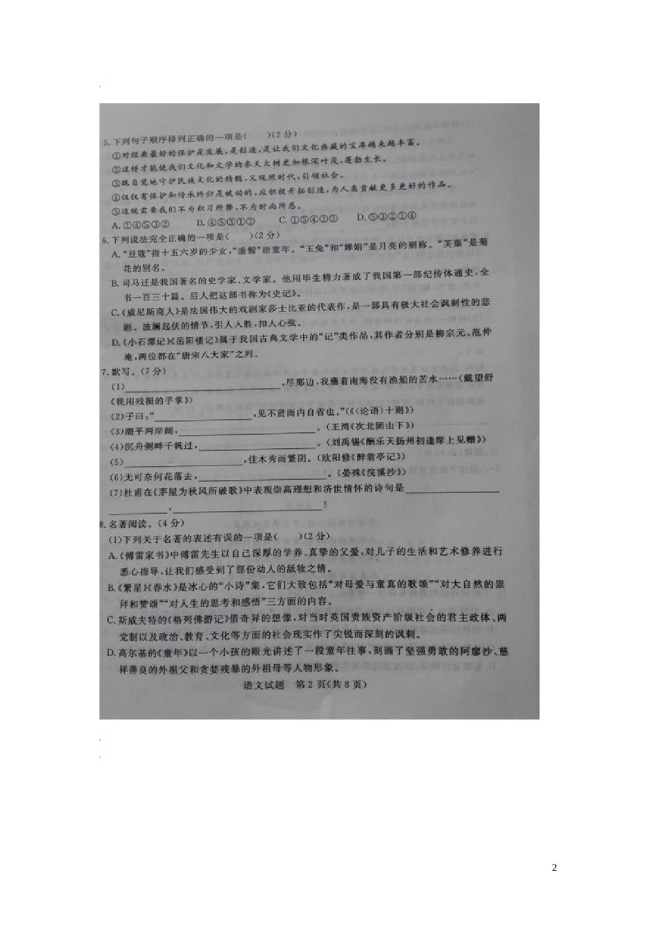 山东省滨州市2015年中考语文真题试题（扫描版，无答案）.doc_第2页
