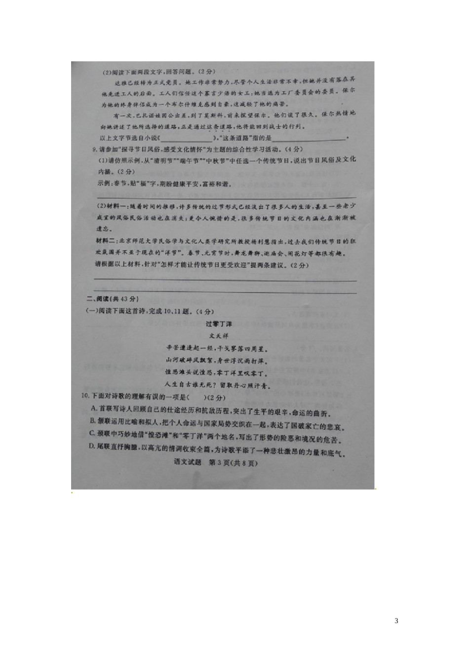 山东省滨州市2015年中考语文真题试题（扫描版，无答案）.doc_第3页
