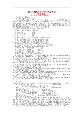 山东省潍坊市2015年中考语文真题试题（含扫描答案）.doc