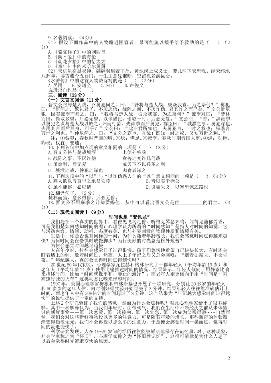 山东省烟台市2015年中考语文真题试题（无答案）.doc_第2页