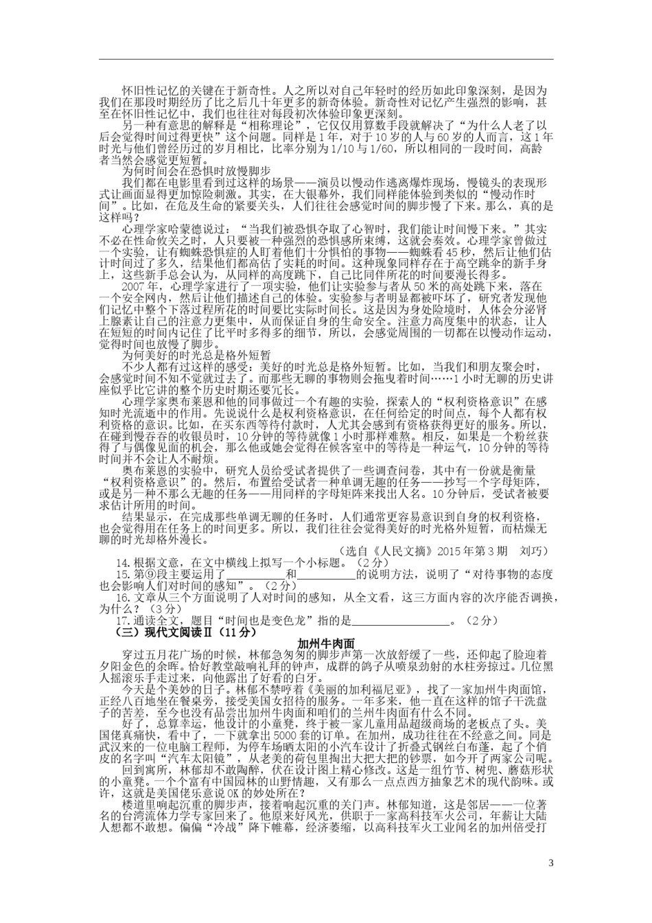 山东省烟台市2015年中考语文真题试题（无答案）.doc_第3页