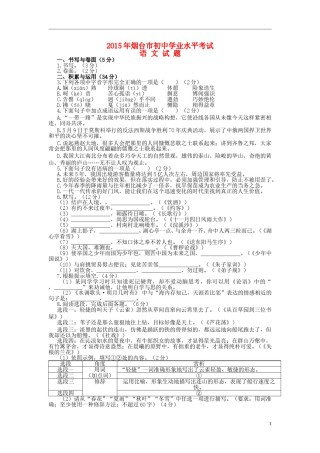 山东省烟台市2015年中考语文真题试题（无答案）.doc