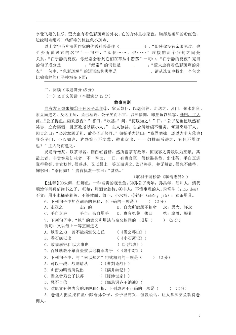 山东省青岛市2015年中考语文真题试题（含答案）.doc_第2页