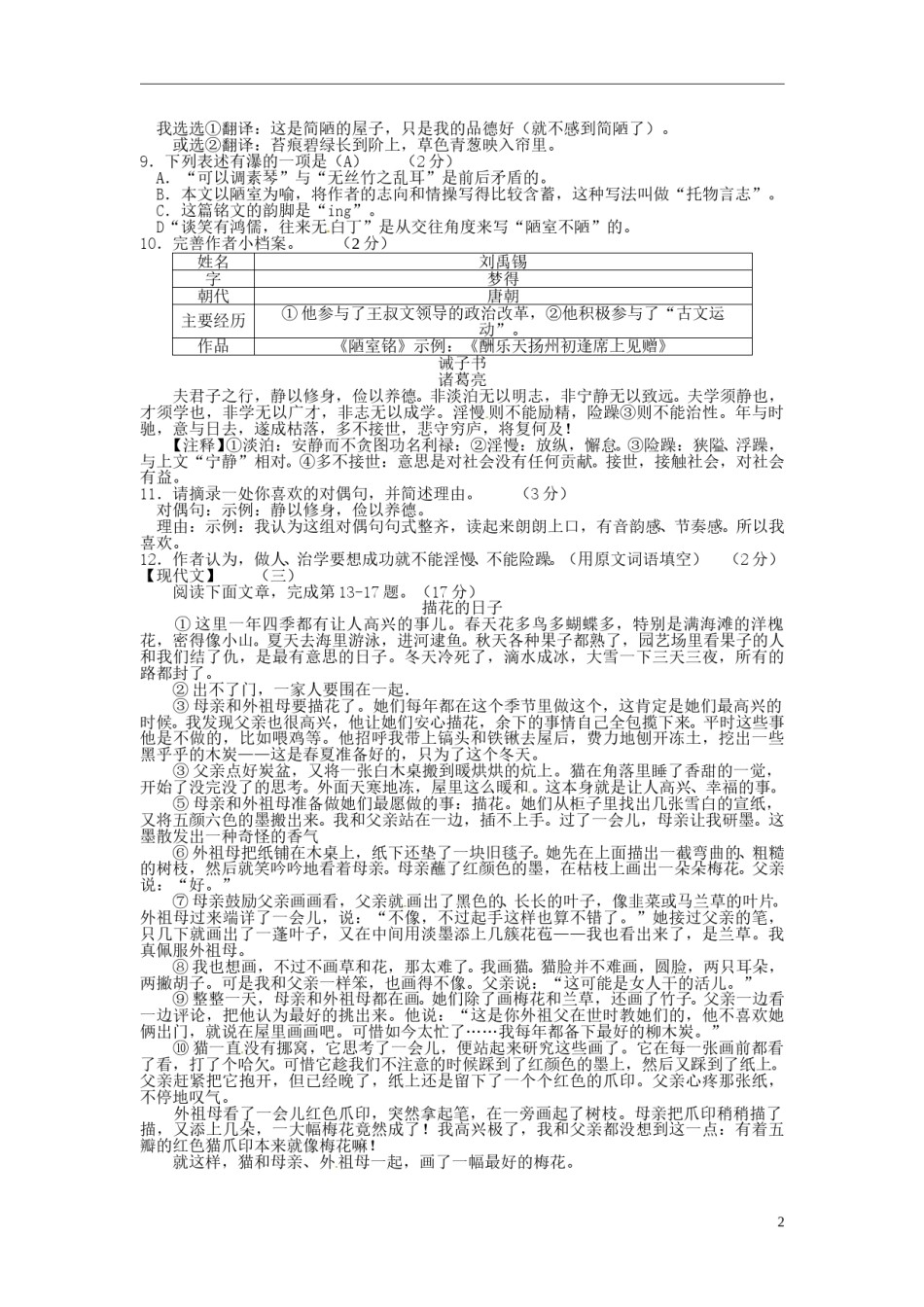山西省2015年中考语文真题试题（含答案）.doc_第2页
