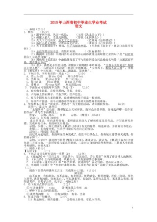 山西省2015年中考语文真题试题（含答案）.doc