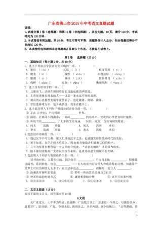 广东省佛山市2015年中考语文真题试题（含答案）.doc