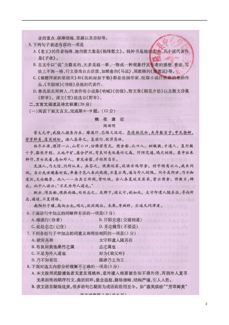 四川省内江市2015年中考语文真题试题（扫描版，无答案）.doc_第2页
