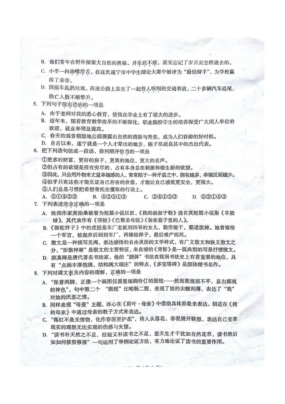 四川省遂宁市2015年中考语文真题试题（扫描版，无答案）.doc_第2页
