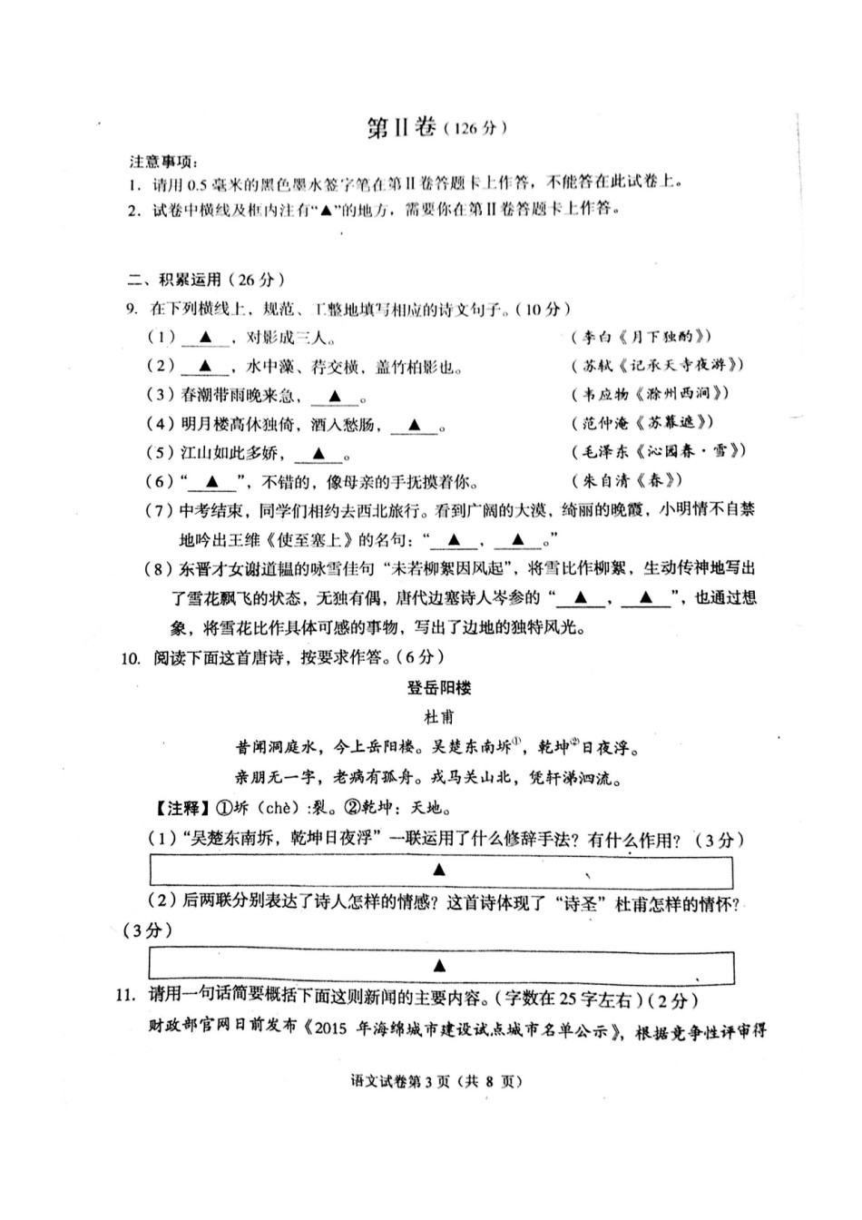 四川省遂宁市2015年中考语文真题试题（扫描版，无答案）.doc_第3页
