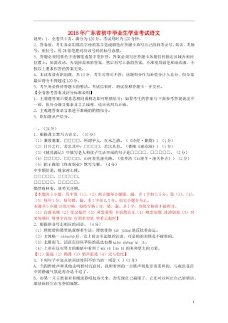 广东省2015年中考语文真题试题（含答案）.doc