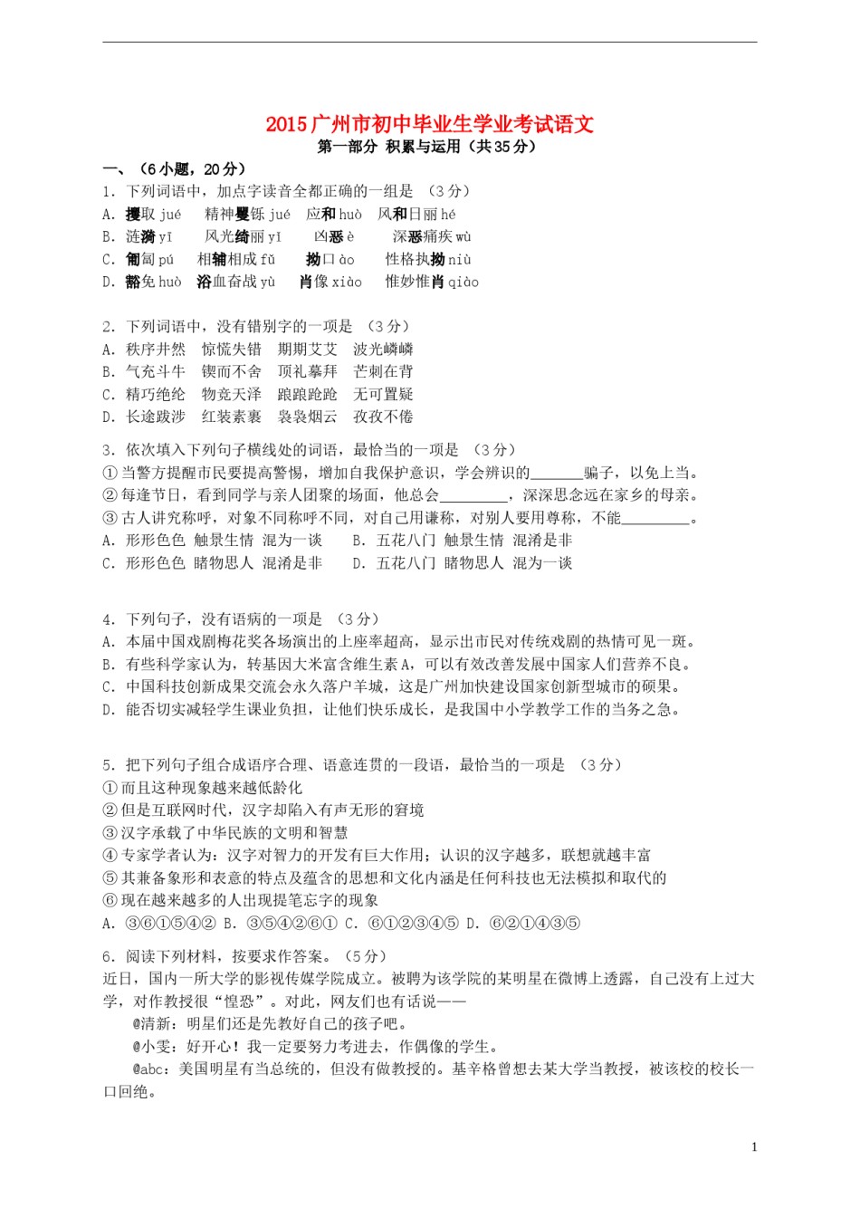 广东省广州市2015年中考语文真题试题（含扫描答案）.doc_第1页