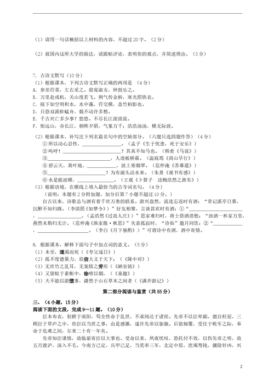 广东省广州市2015年中考语文真题试题（含扫描答案）.doc_第2页