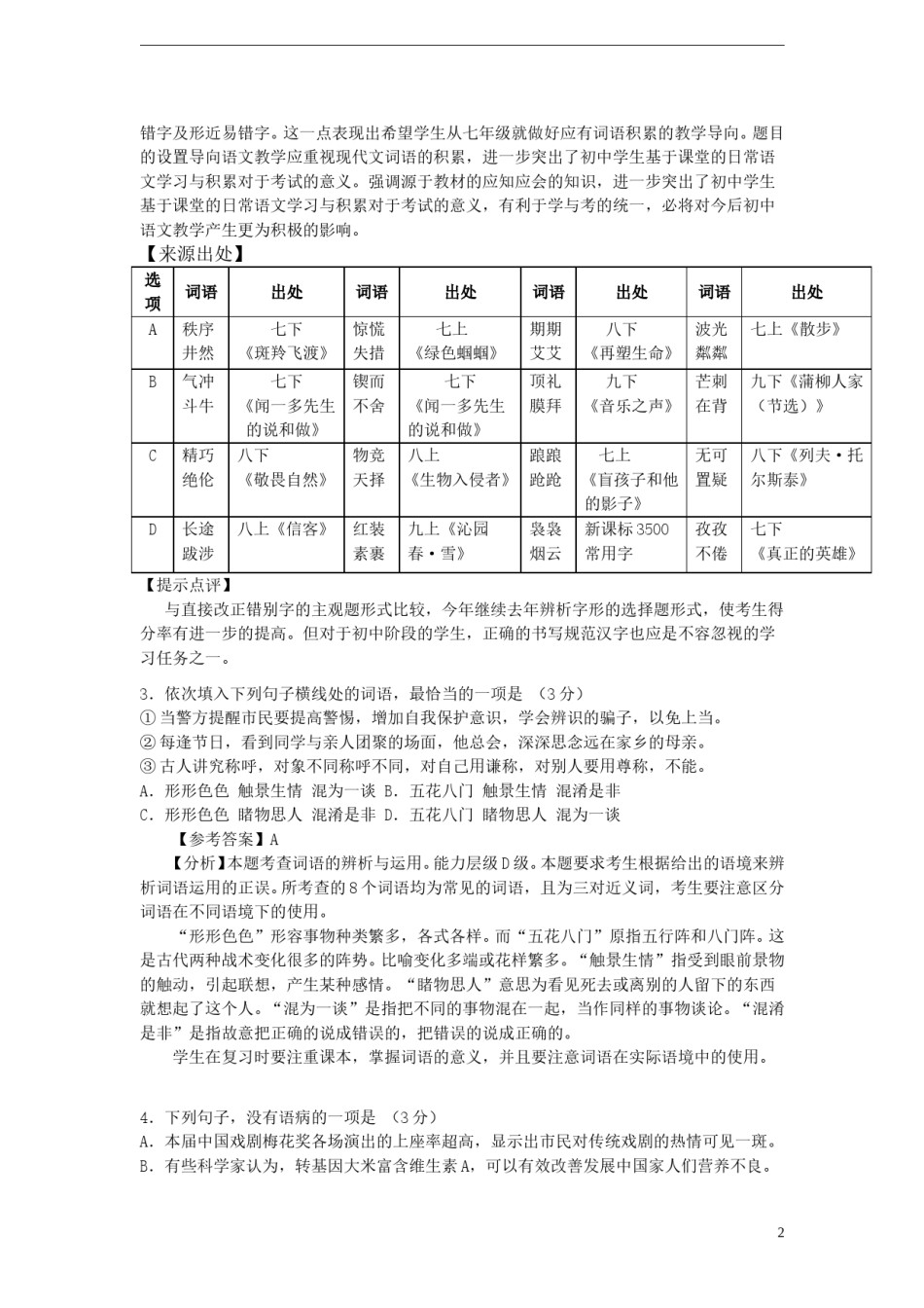 广东省广州市2015年中考语文真题试题（含解析）.doc_第2页