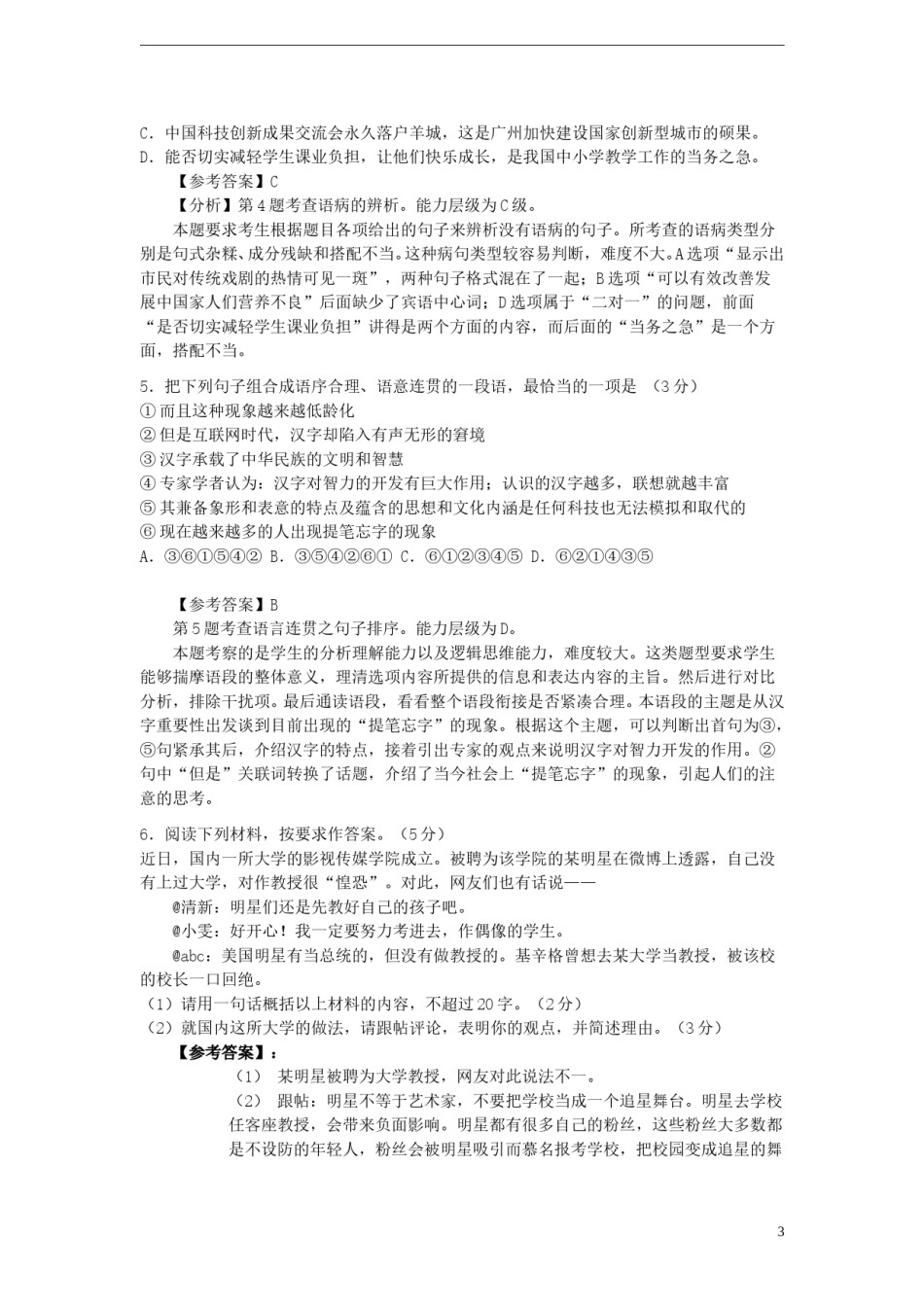 广东省广州市2015年中考语文真题试题（含解析）.doc_第3页