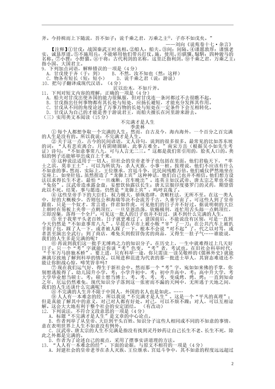 广东省汕尾市2015年中考语文真题试题（含扫描答案）.doc_第2页