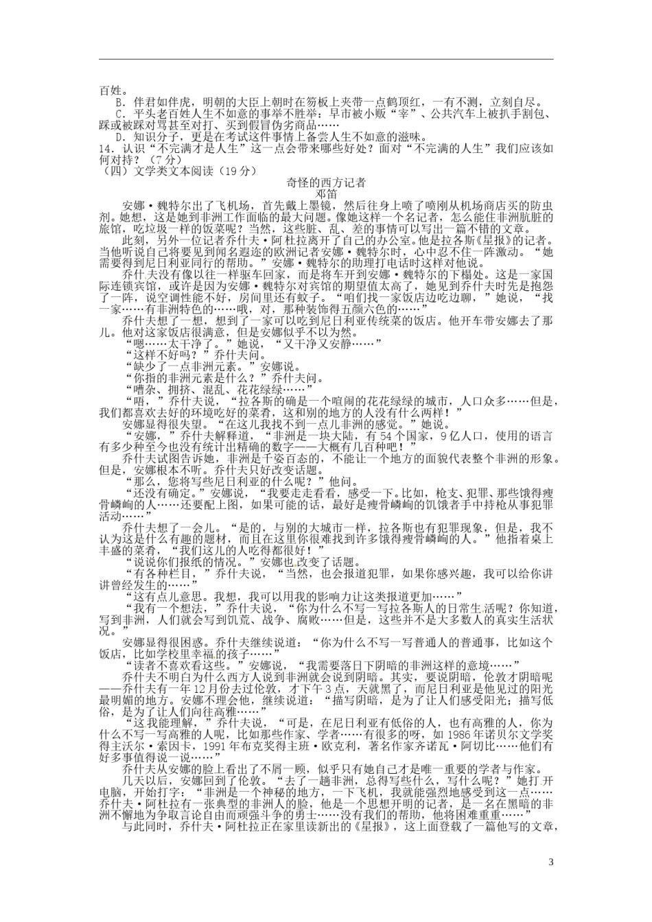 广东省汕尾市2015年中考语文真题试题（含扫描答案）.doc_第3页
