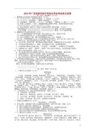 广东省汕尾市2015年中考语文真题试题（含扫描答案）.doc
