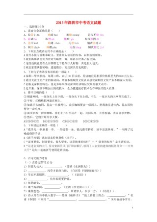 广东省深圳市2015年中考语文真题试题（无答案）.doc