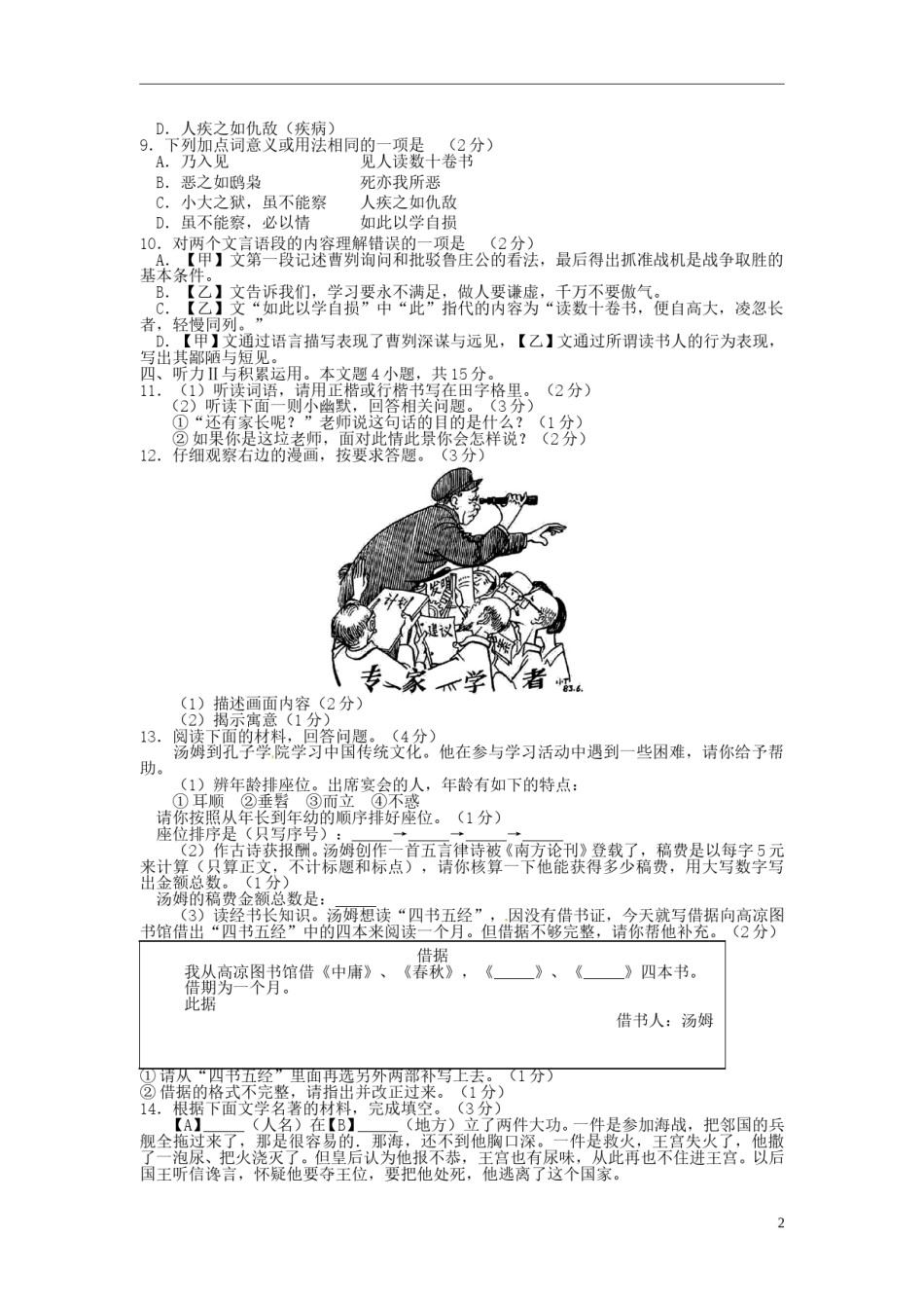 广东省茂名市2015年中考语文真题试题（含答案）.doc_第2页