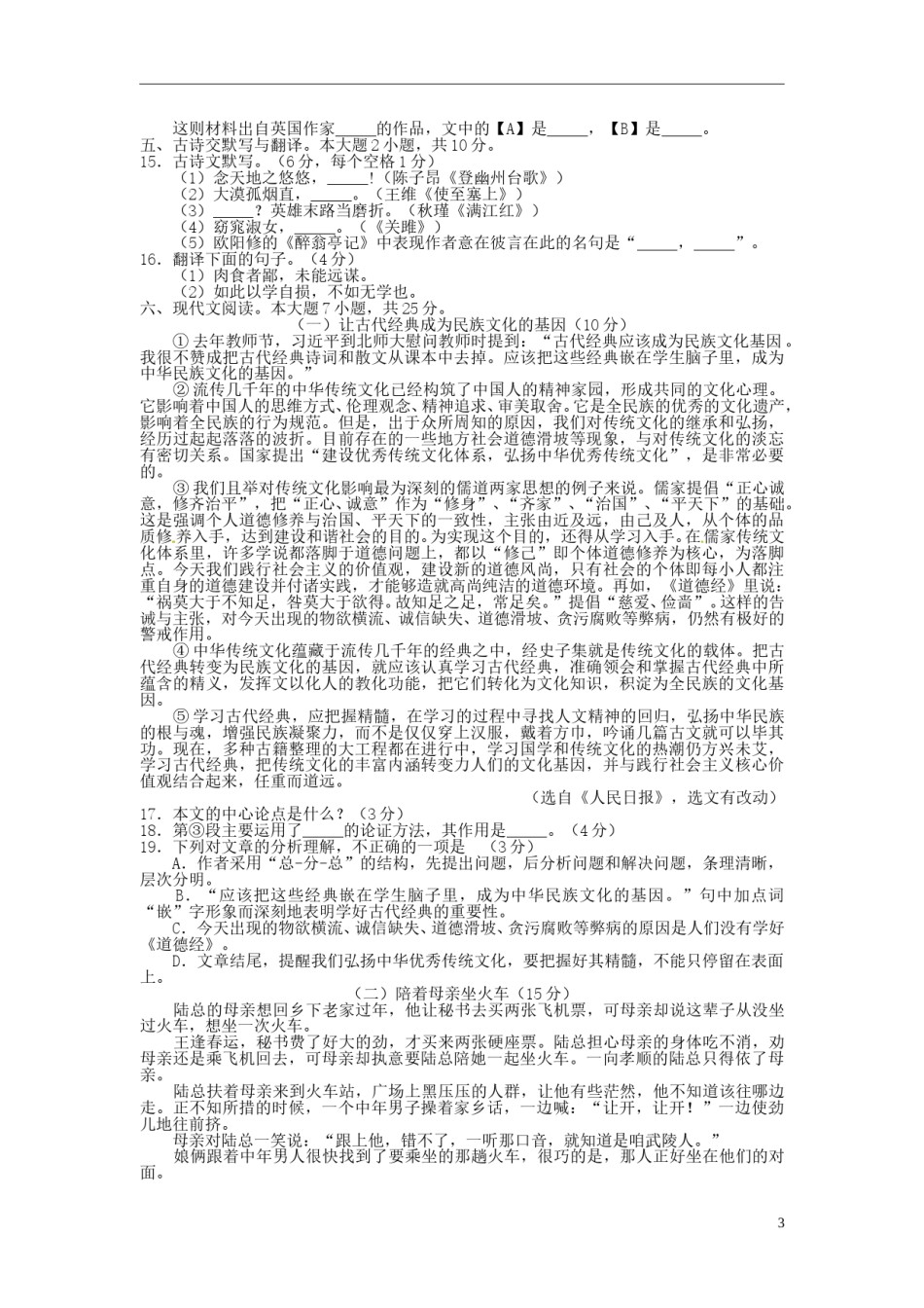 广东省茂名市2015年中考语文真题试题（含答案）.doc_第3页