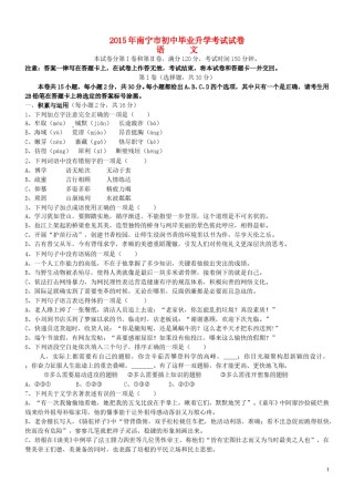广西南宁市2015年中考语文真题试题（无答案）.doc