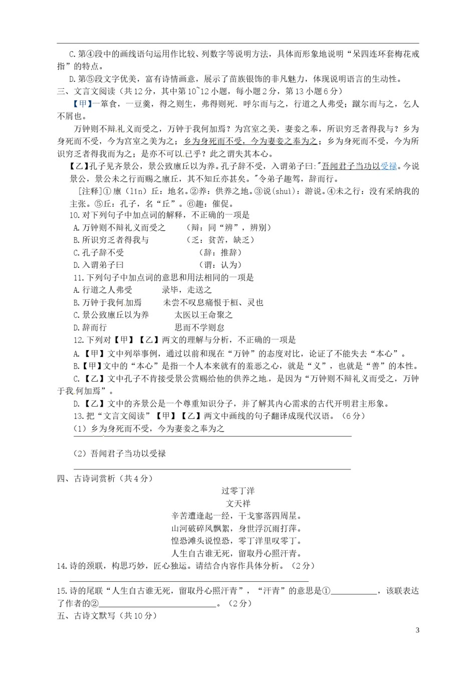 广西柳州市2015年中考语文真题试题（含答案）.doc_第3页