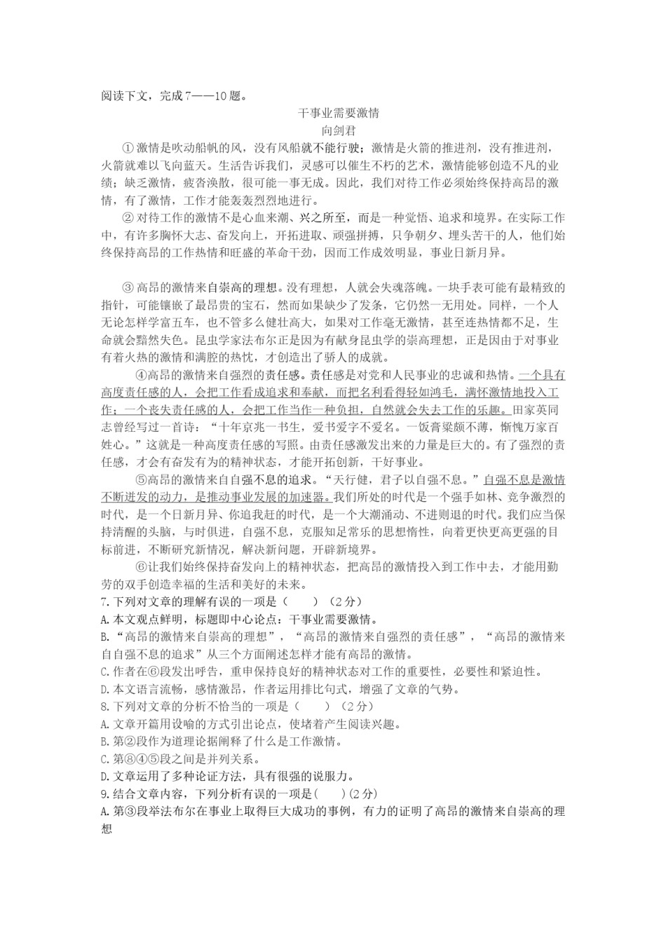 广西桂林市2015年中考语文真题试题（含答案）.doc_第2页