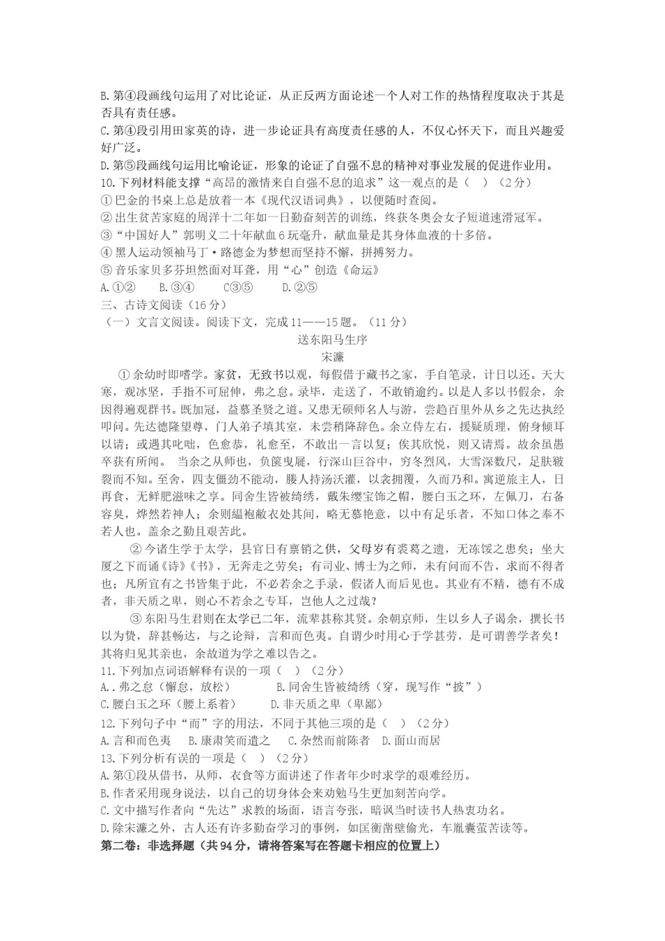 广西桂林市2015年中考语文真题试题（含答案）.doc_第3页