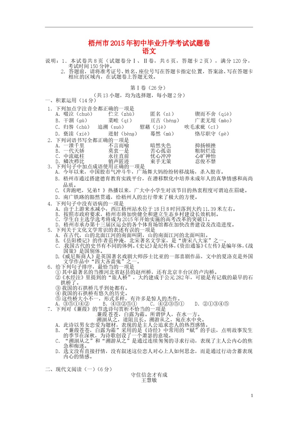 广西梧州市2015年中考语文真题试题（含答案）.doc_第1页