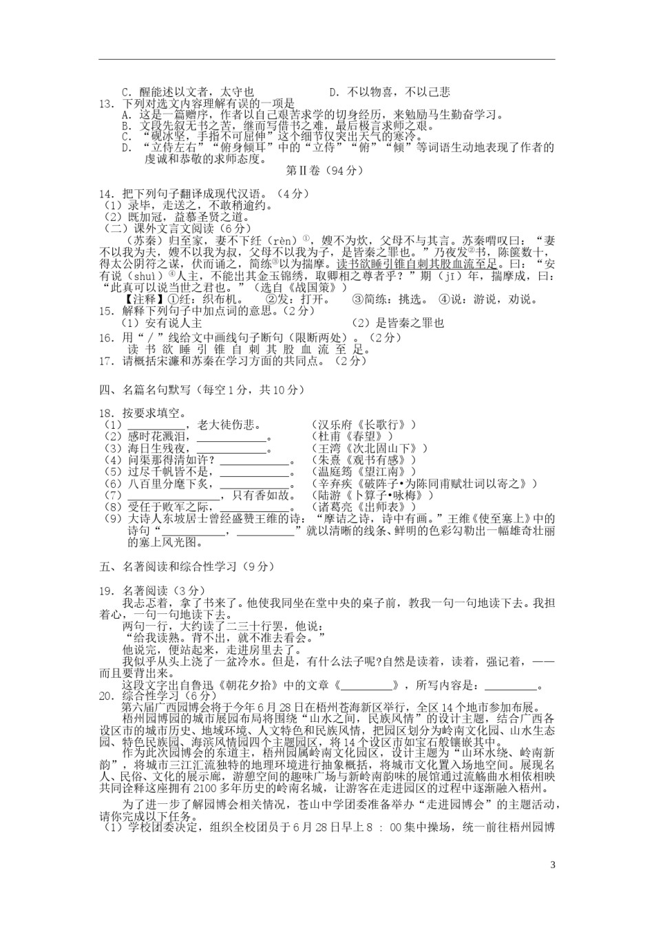 广西梧州市2015年中考语文真题试题（含答案）.doc_第3页