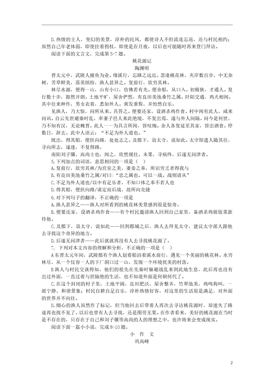 广西玉林市、防城港市2015年中考语文真题试题（含答案）.doc_第2页