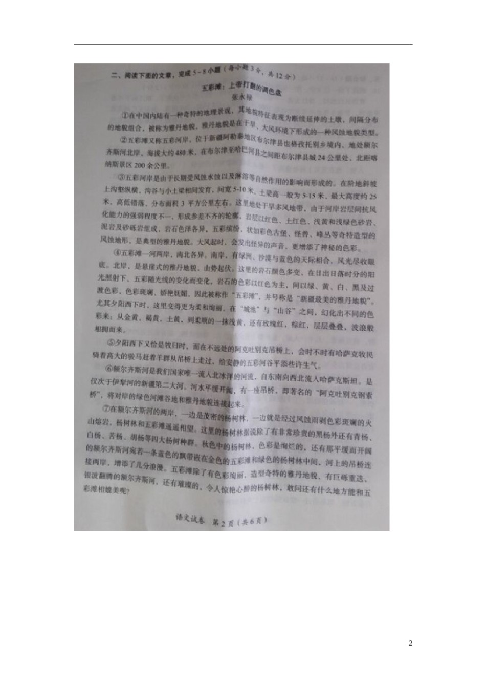 广西贵港市2015年中考语文真题试题（扫描版，无答案）.doc_第2页