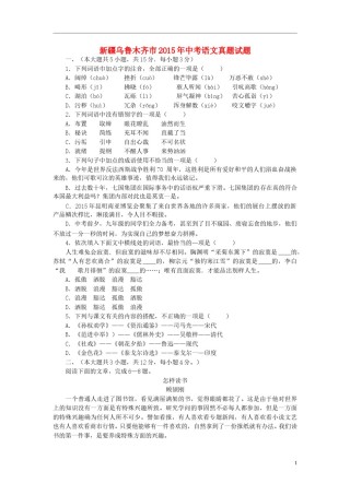 新疆乌鲁木齐市2015年中考语文真题试题（含答案）.doc